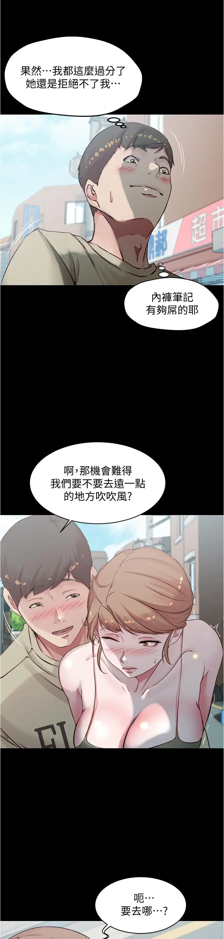 小裤裤笔记 - 第57话-在捷运上有感觉的恩美 - page 22