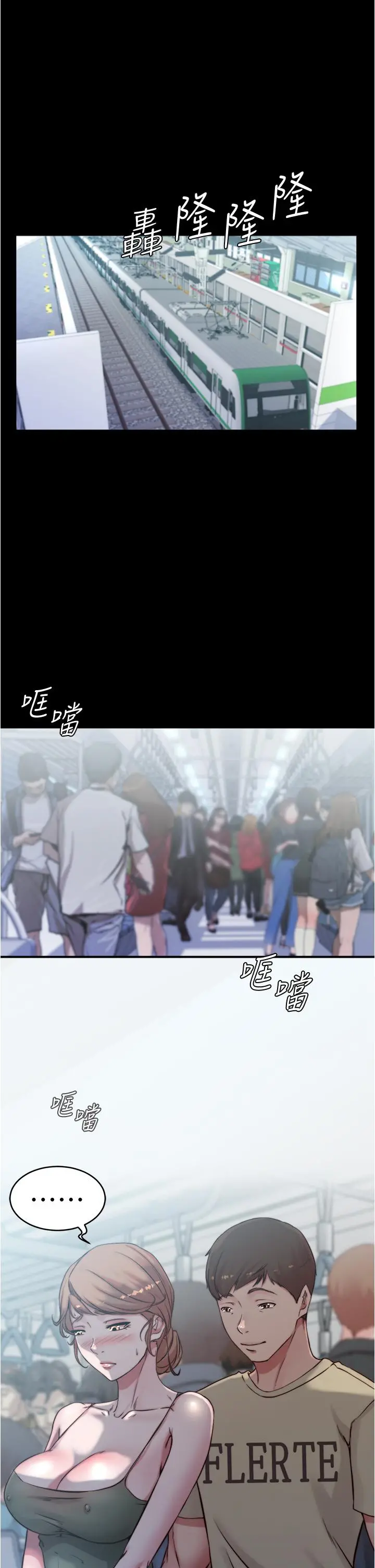 小裤裤笔记 - 第57话-在捷运上有感觉的恩美 - page 24