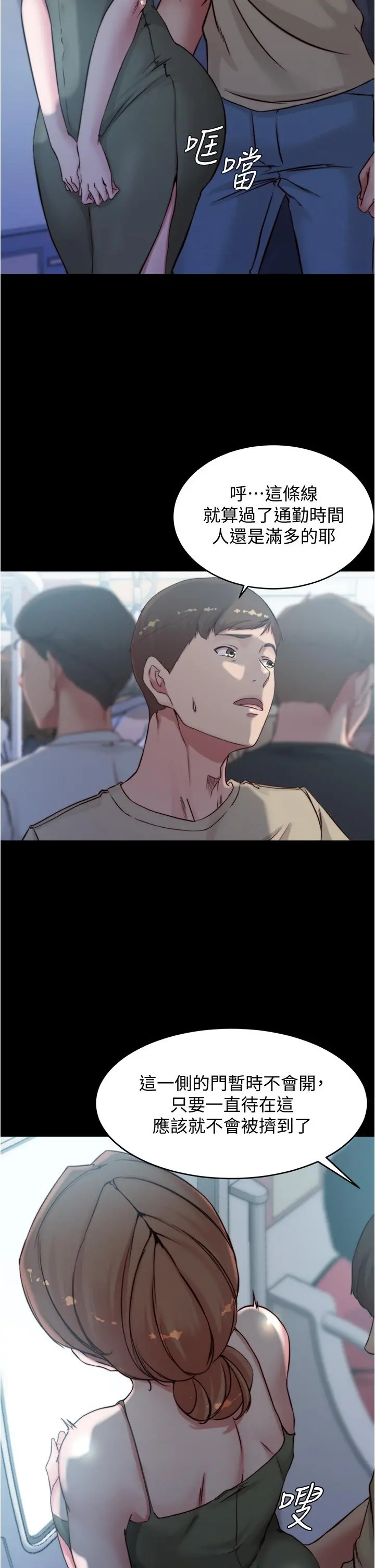 小裤裤笔记 - 第57话-在捷运上有感觉的恩美 - page 25