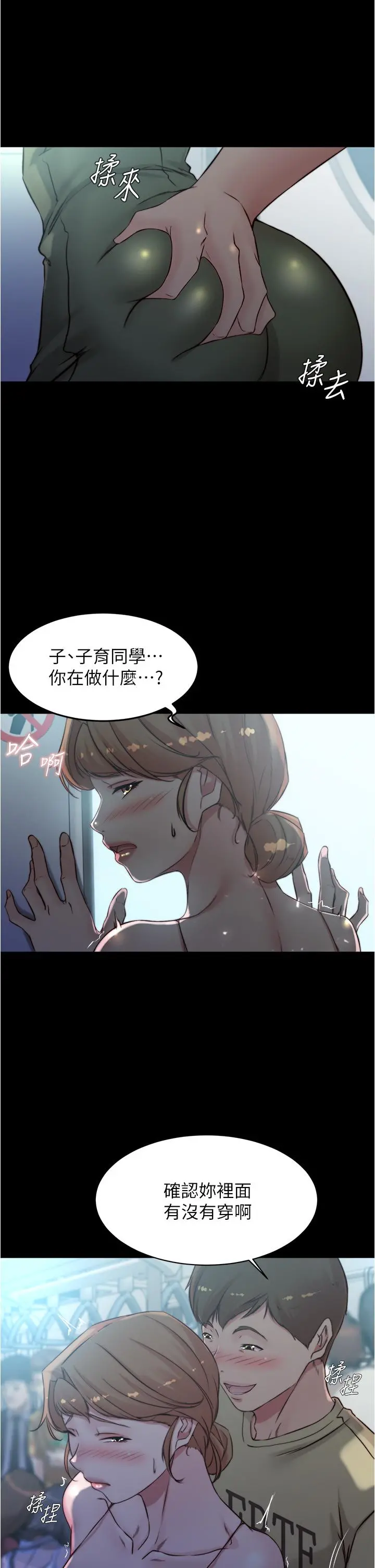 小裤裤笔记 - 第57话-在捷运上有感觉的恩美 - page 29