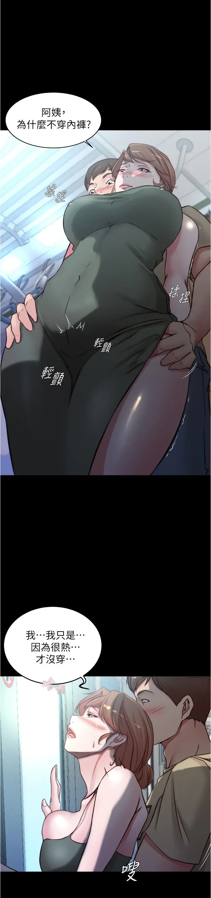 小裤裤笔记 - 第57话-在捷运上有感觉的恩美 - page 31
