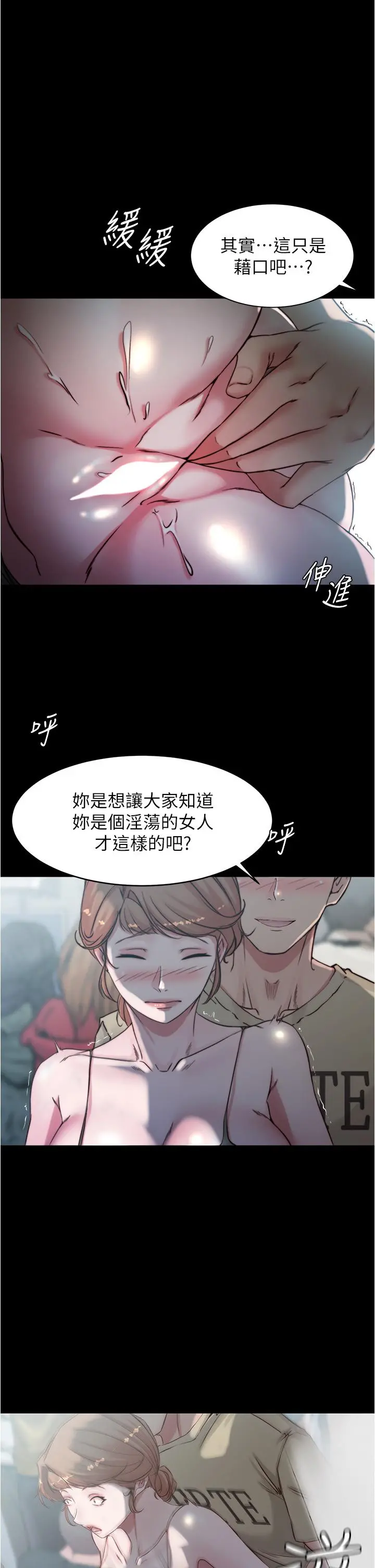 小裤裤笔记 - 第57话-在捷运上有感觉的恩美 - page 32