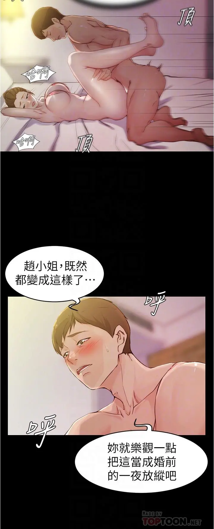 小裤裤笔记 - 第22话-上了朋友女人的快感 - page 6