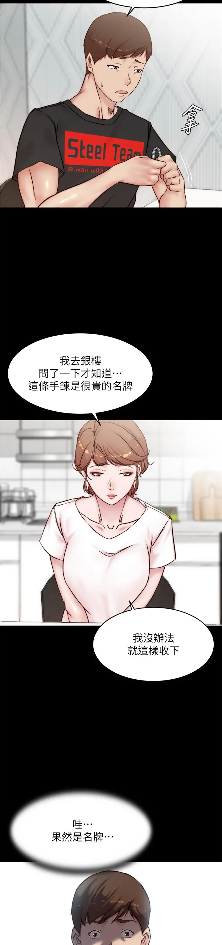 小裤裤笔记 - 第90话-今天从后面干我 - page 7
