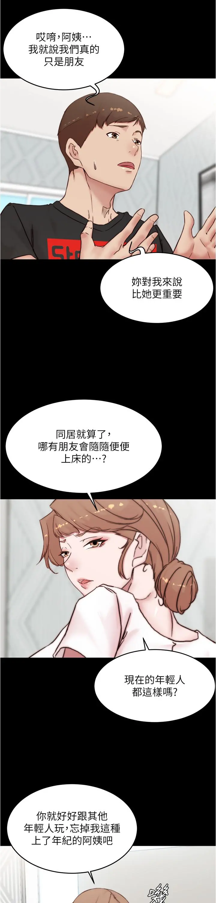 小裤裤笔记 - 第90话-今天从后面干我 - page 11