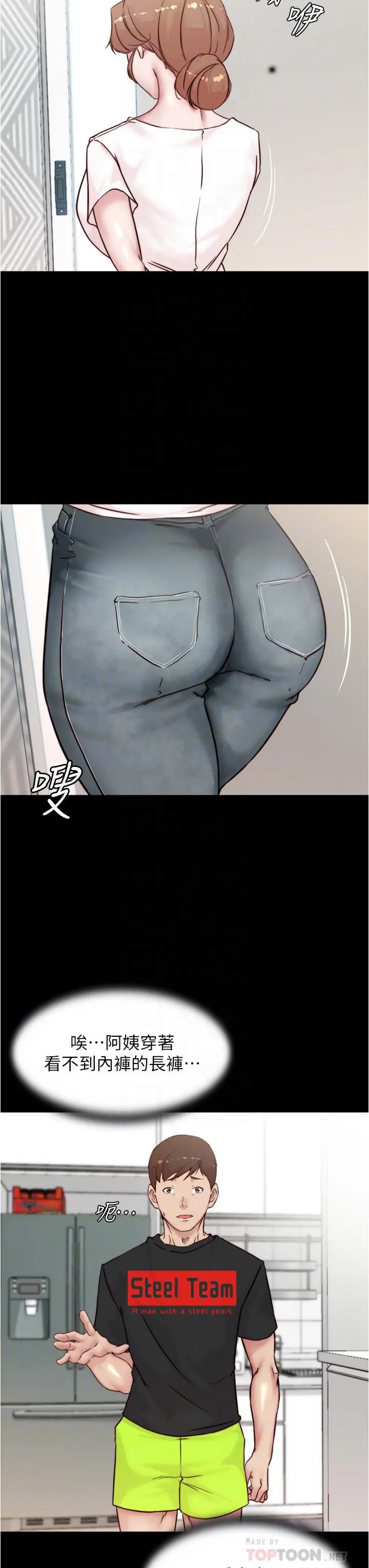 小裤裤笔记 - 第90话-今天从后面干我 - page 12