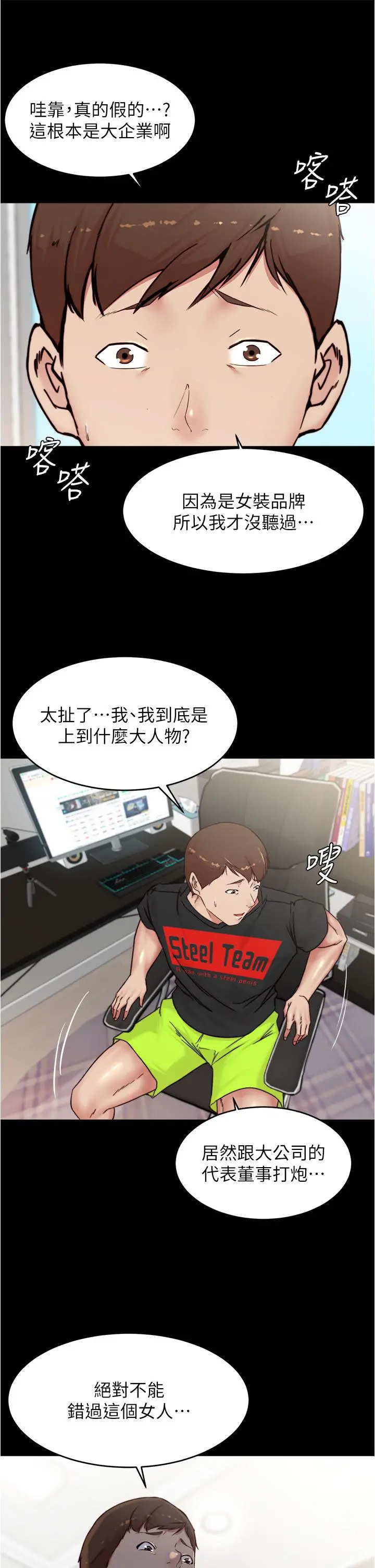 小裤裤笔记 - 第90话-今天从后面干我 - page 15