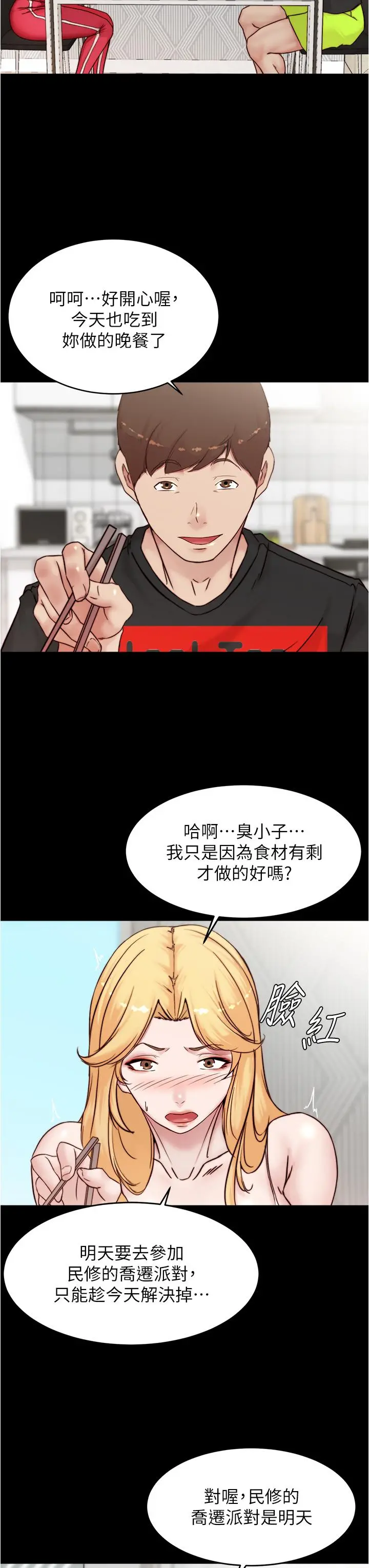 小裤裤笔记 - 第90话-今天从后面干我 - page 17