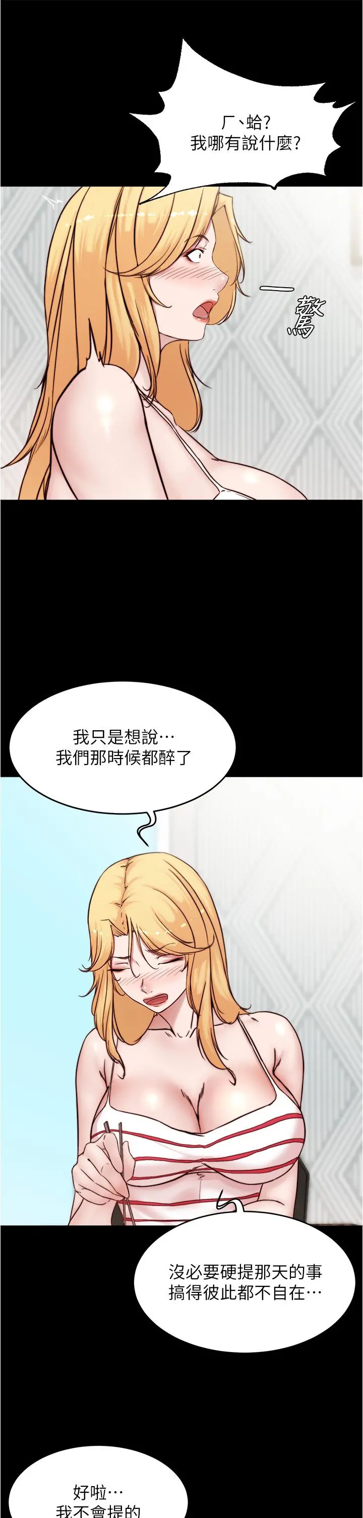 小裤裤笔记 - 第90话-今天从后面干我 - page 20