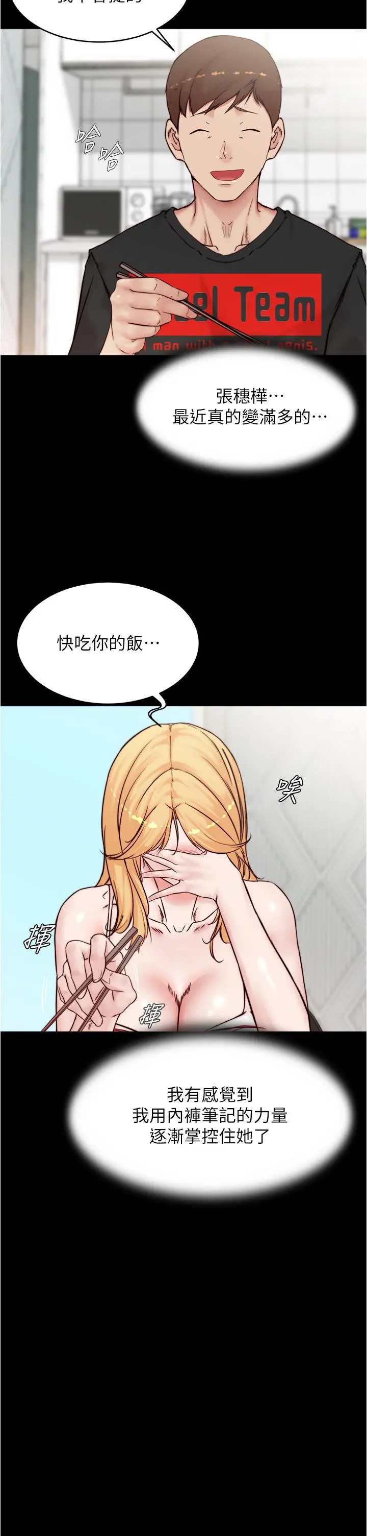 小裤裤笔记 - 第90话-今天从后面干我 - page 21