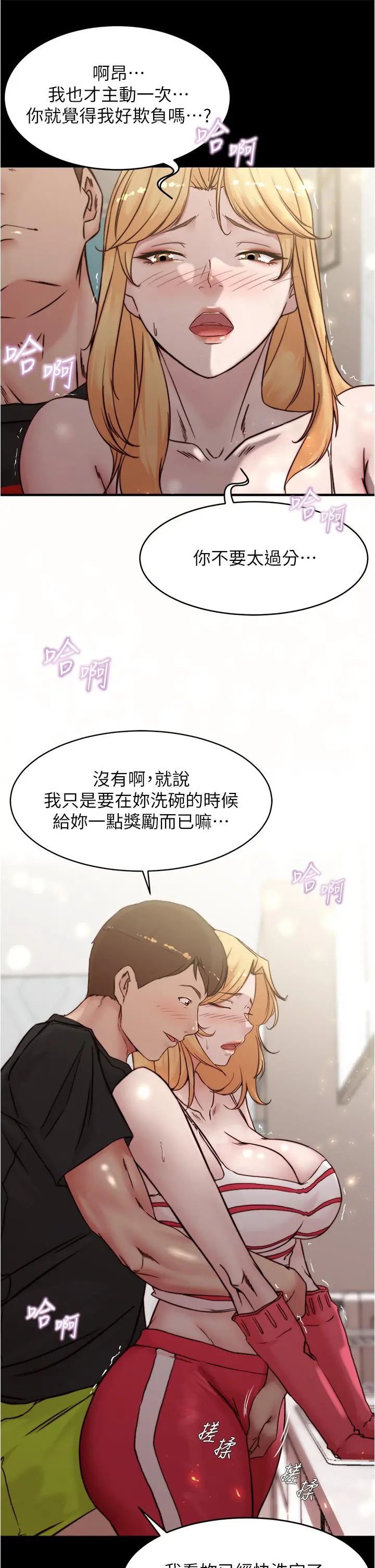 小裤裤笔记 - 第90话-今天从后面干我 - page 30