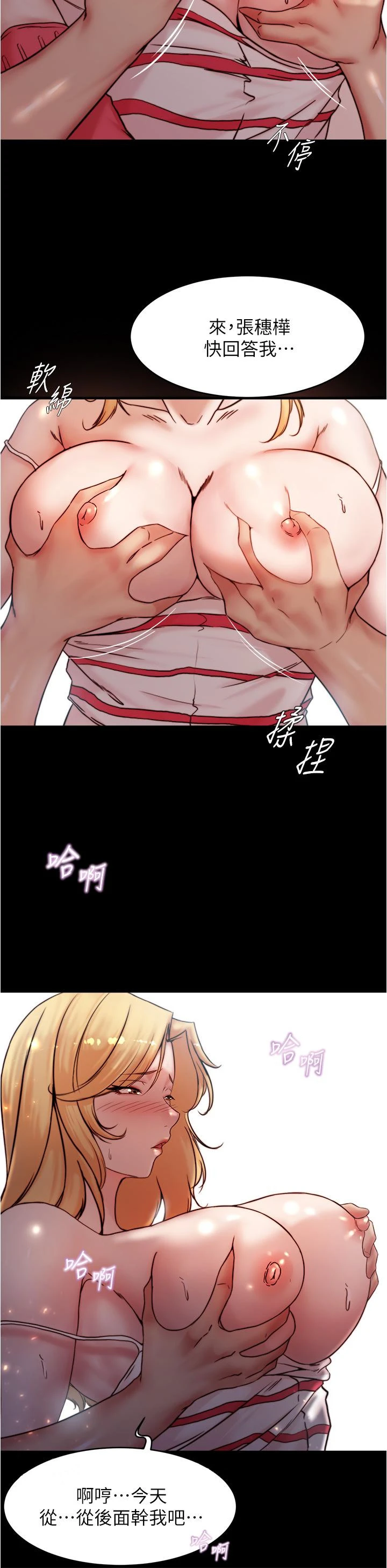 小裤裤笔记 - 第90话-今天从后面干我 - page 34