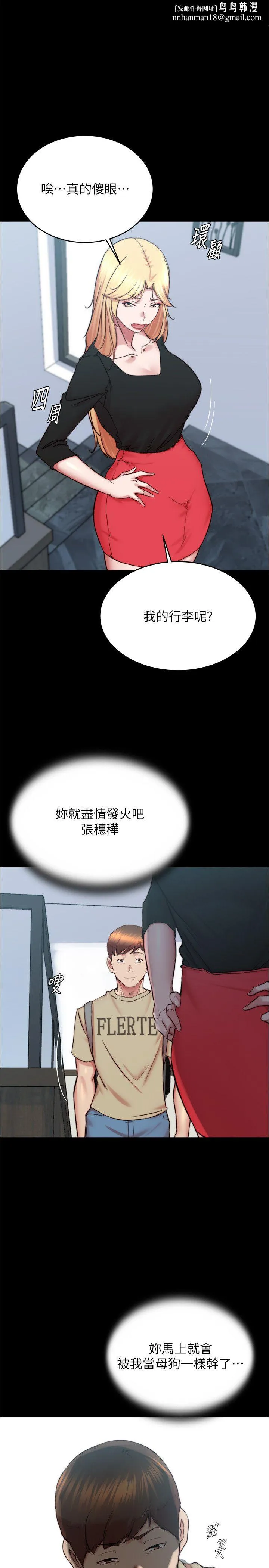 小裤裤笔记 - 第199話-你靠筆記囂張的日子就到今天瞭 - page 1