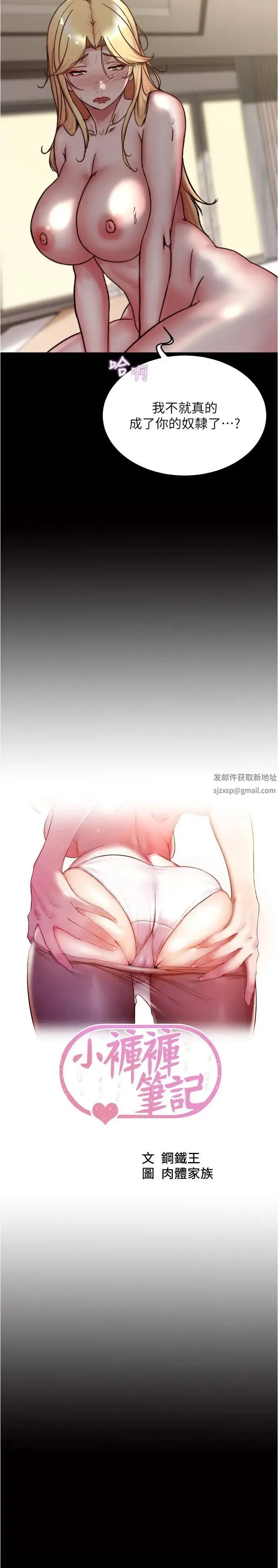 小裤裤笔记 - 第173話-阿姨，現在換妳瞭 - page 2