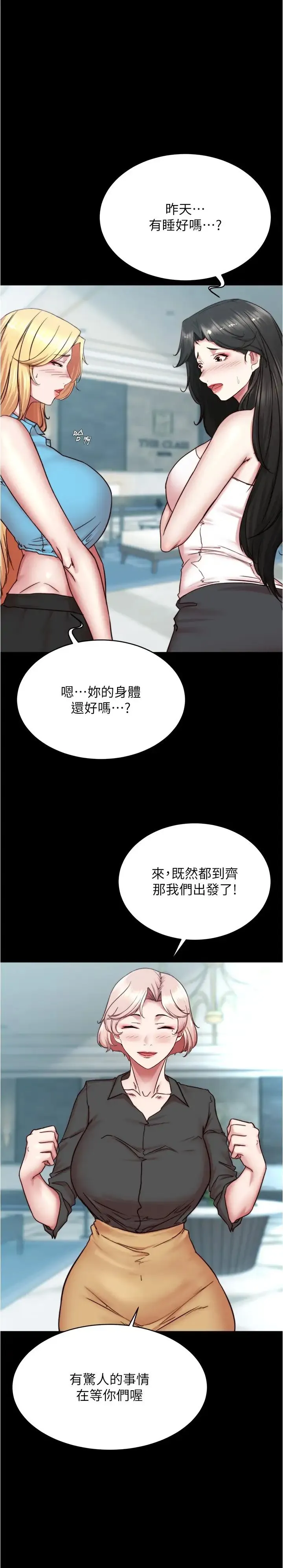 小裤裤笔记 - 第173話-阿姨，現在換妳瞭 - page 21