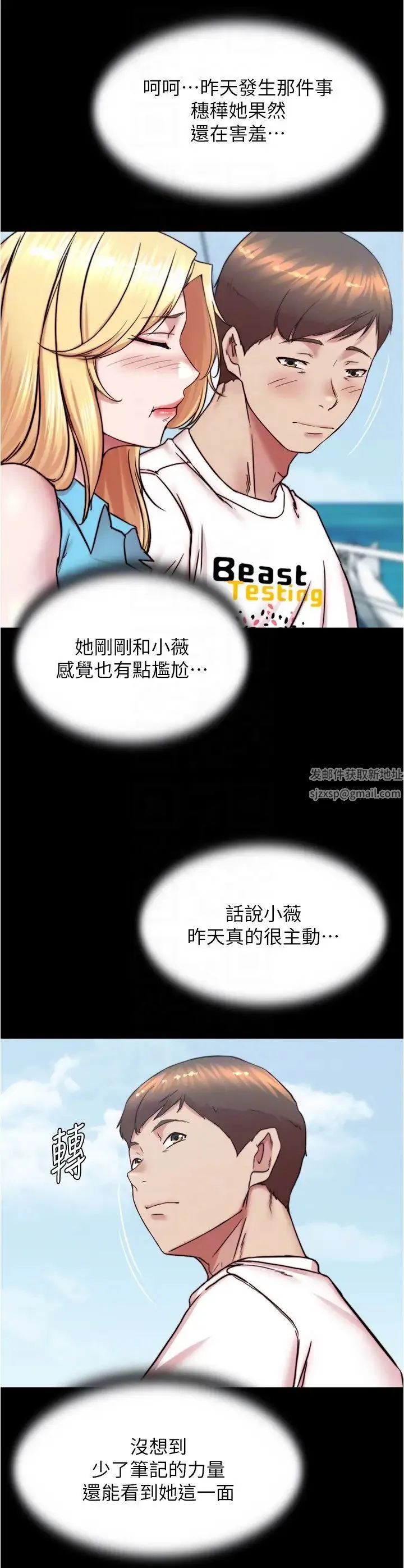 小裤裤笔记 - 第173話-阿姨，現在換妳瞭 - page 26