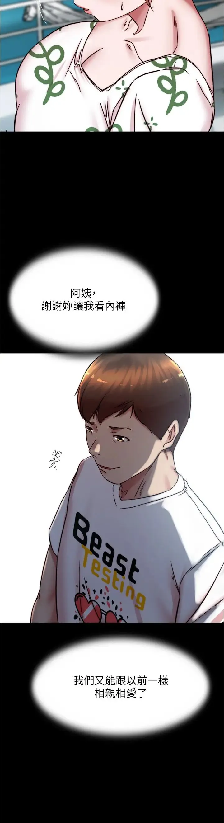 小裤裤笔记 - 第173話-阿姨，現在換妳瞭 - page 31