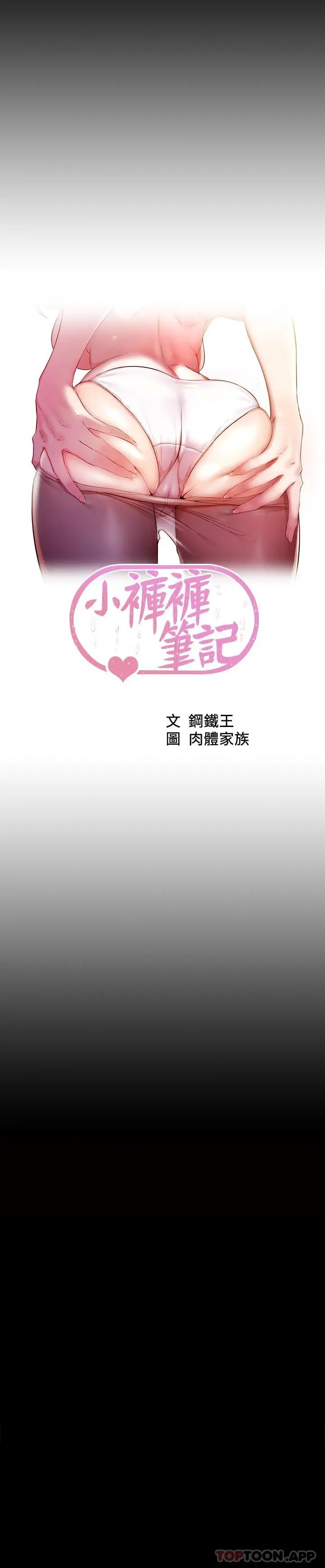 小裤裤笔记 - 第117话-体验绝顶高潮 - page 3