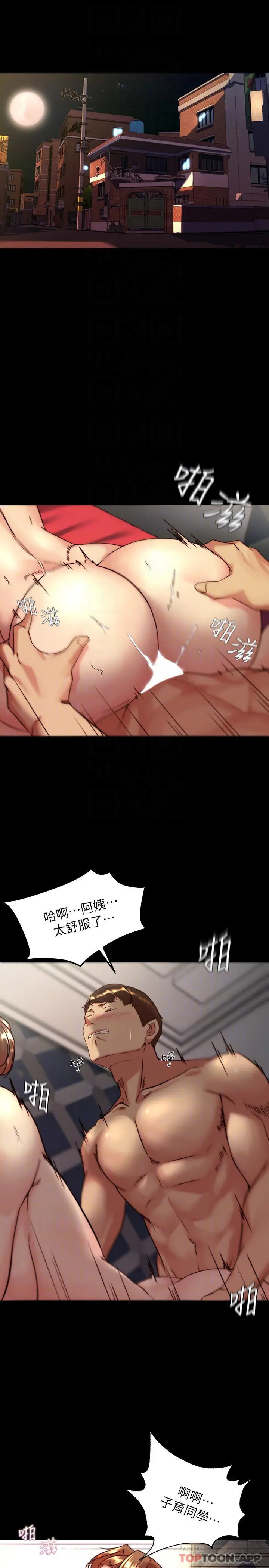 小裤裤笔记 - 第117话-体验绝顶高潮 - page 4