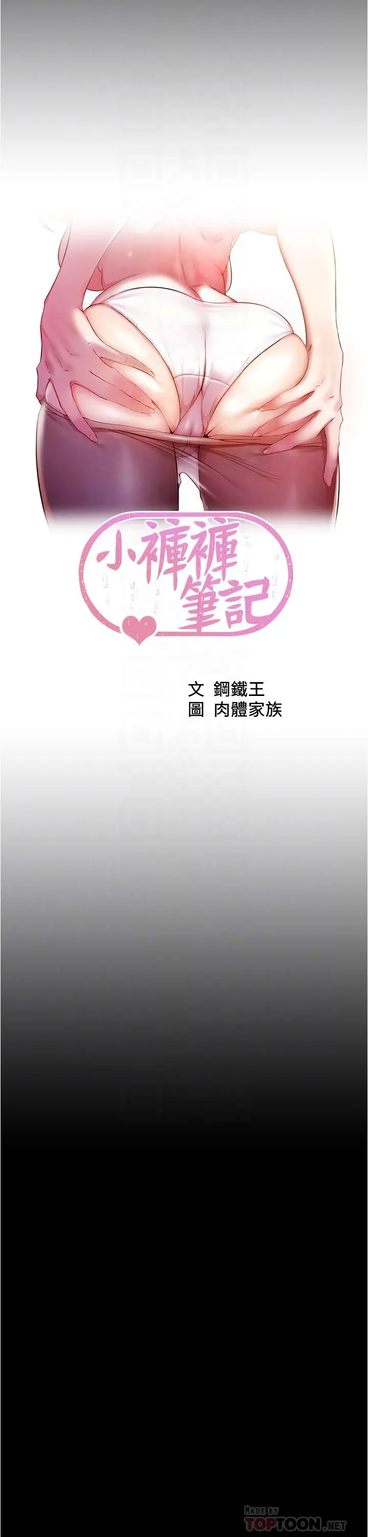 小裤裤笔记 - 第70话-被中出调教成功 - page 4