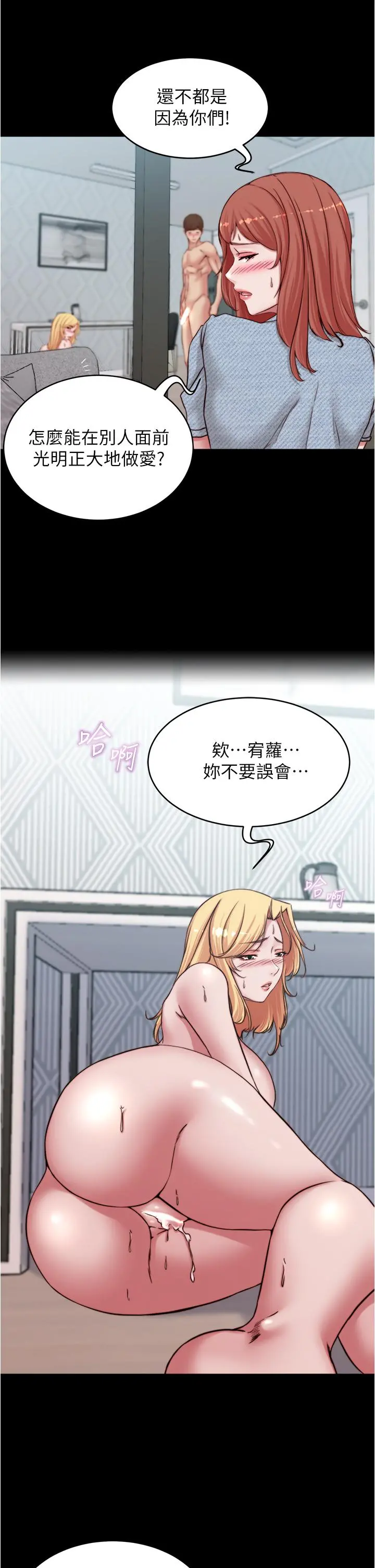 小裤裤笔记 - 第70话-被中出调教成功 - page 20