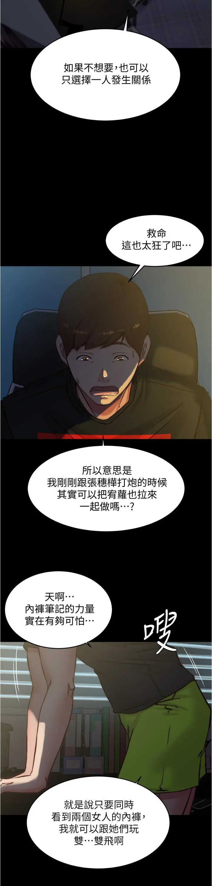 小裤裤笔记 - 第70话-被中出调教成功 - page 26