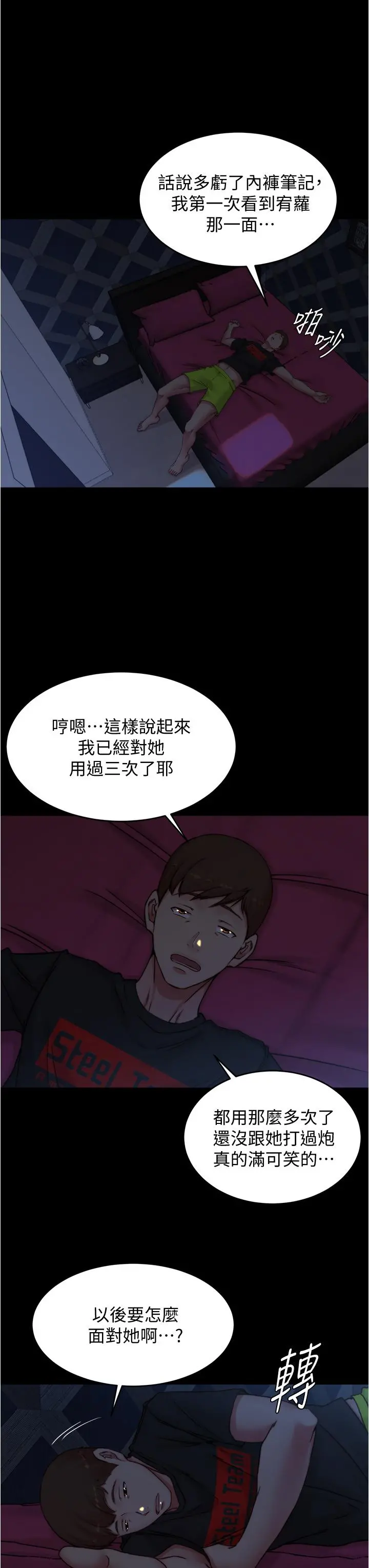 小裤裤笔记 - 第70话-被中出调教成功 - page 27