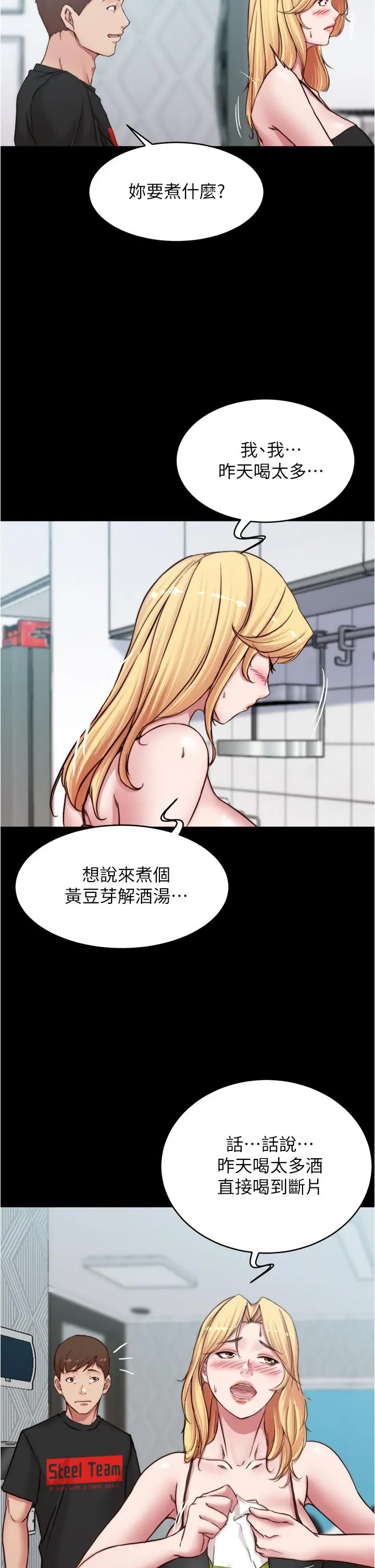小裤裤笔记 - 第70话-被中出调教成功 - page 31