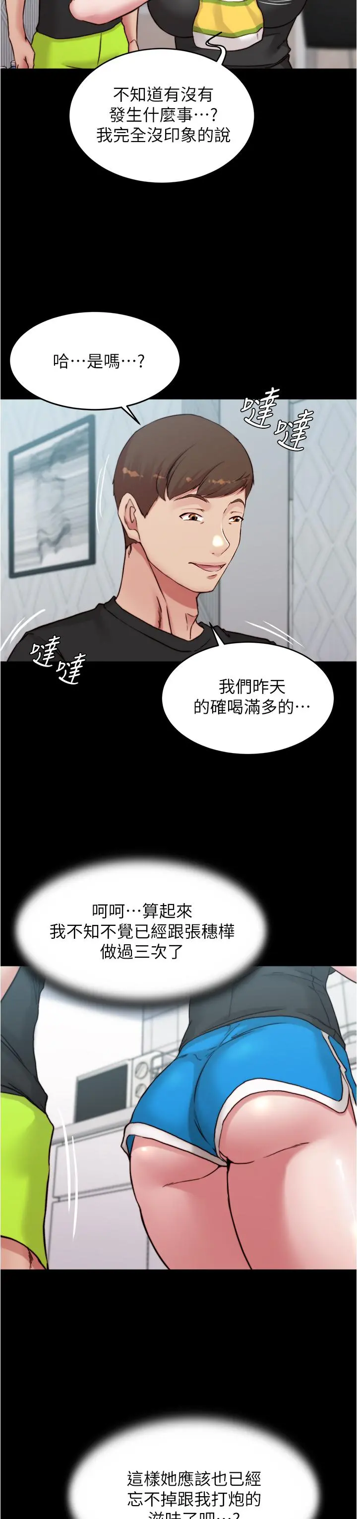 小裤裤笔记 - 第70话-被中出调教成功 - page 32