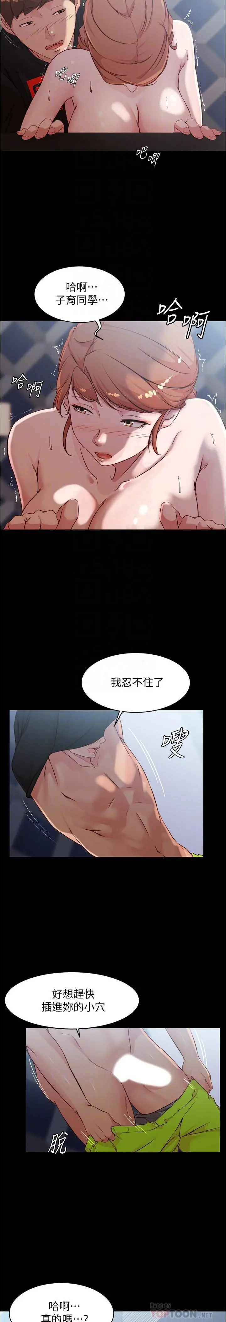 小裤裤笔记 - 第35话-让人无法自拔的快感 - page 12