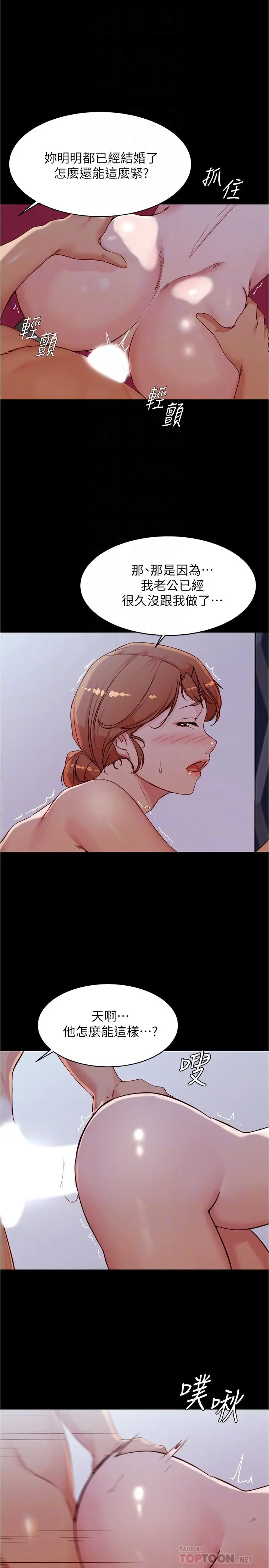 小裤裤笔记 - 第35话-让人无法自拔的快感 - page 16