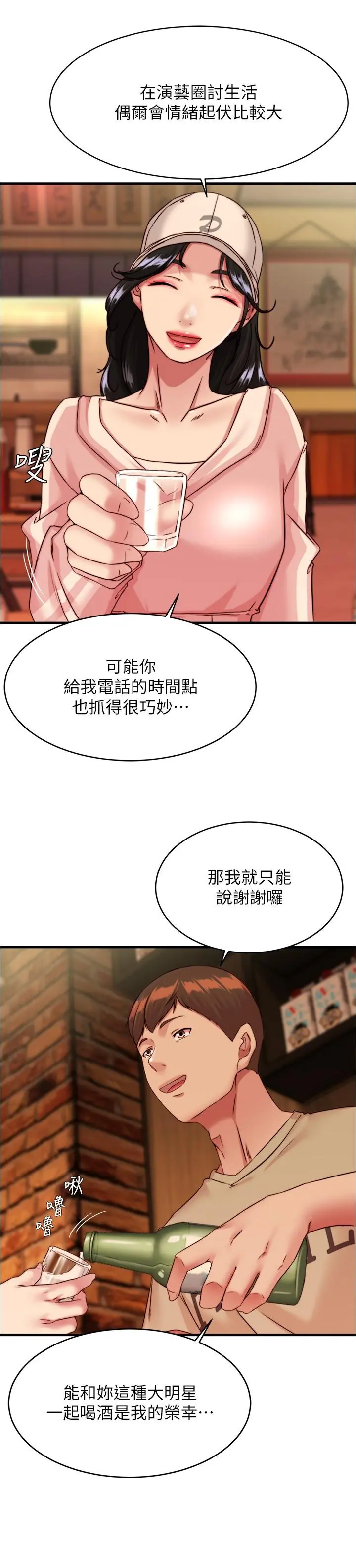 小裤裤笔记 - 第123话-呃啊…不能放进来 - page 7