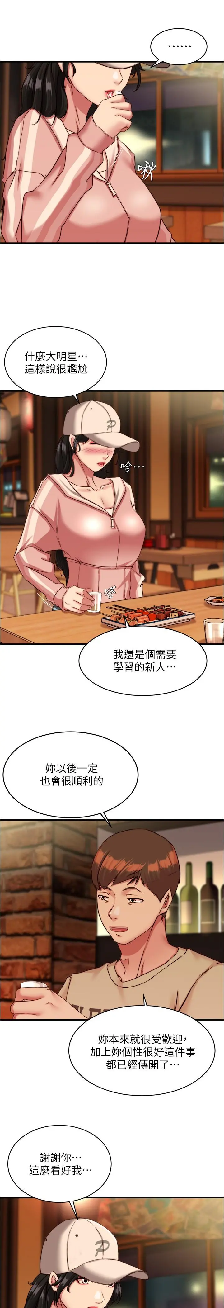 小裤裤笔记 - 第123话-呃啊…不能放进来 - page 8