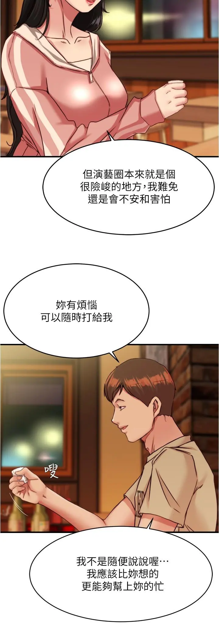 小裤裤笔记 - 第123话-呃啊…不能放进来 - page 9