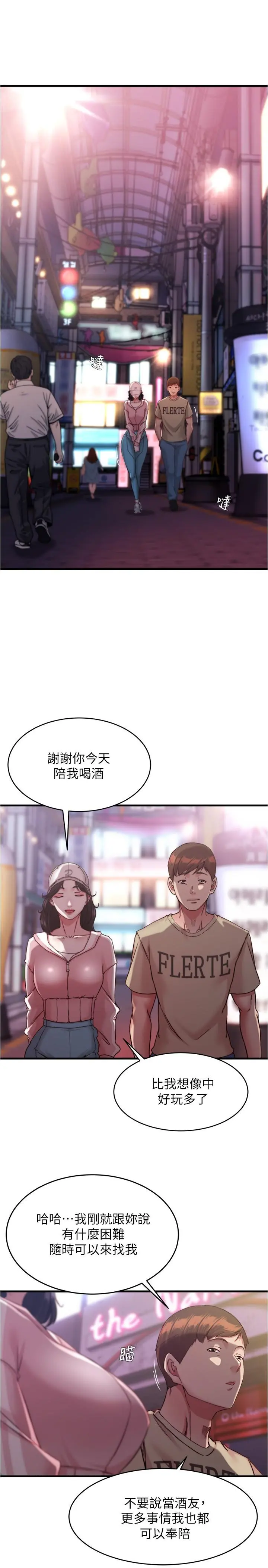 小裤裤笔记 - 第123话-呃啊…不能放进来 - page 12