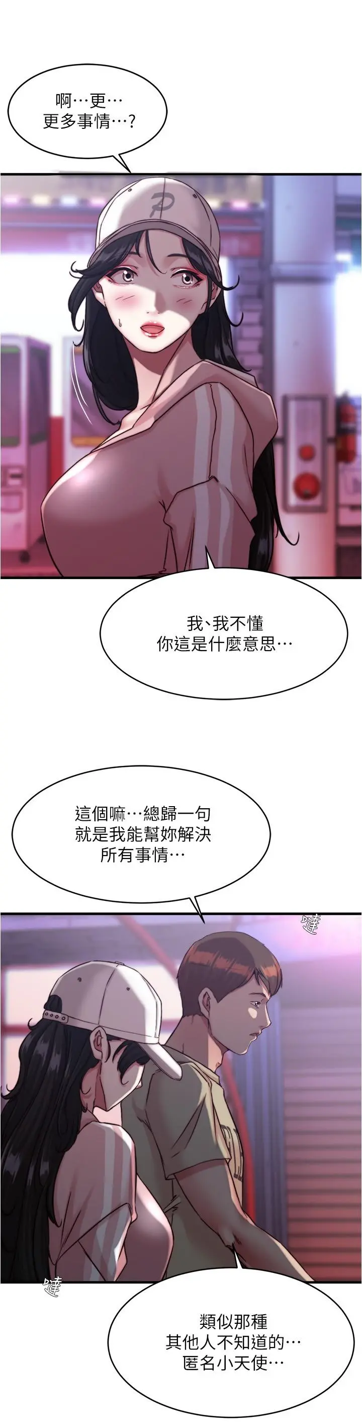 小裤裤笔记 - 第123话-呃啊…不能放进来 - page 13