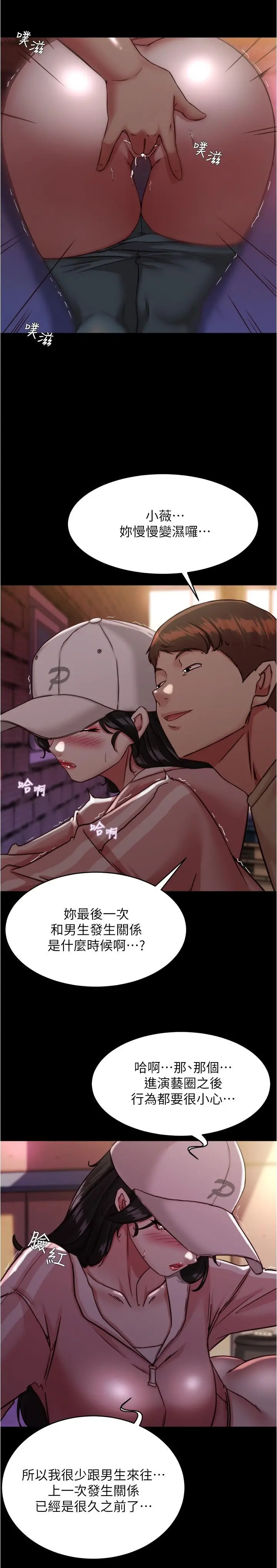 小裤裤笔记 - 第123话-呃啊…不能放进来 - page 19