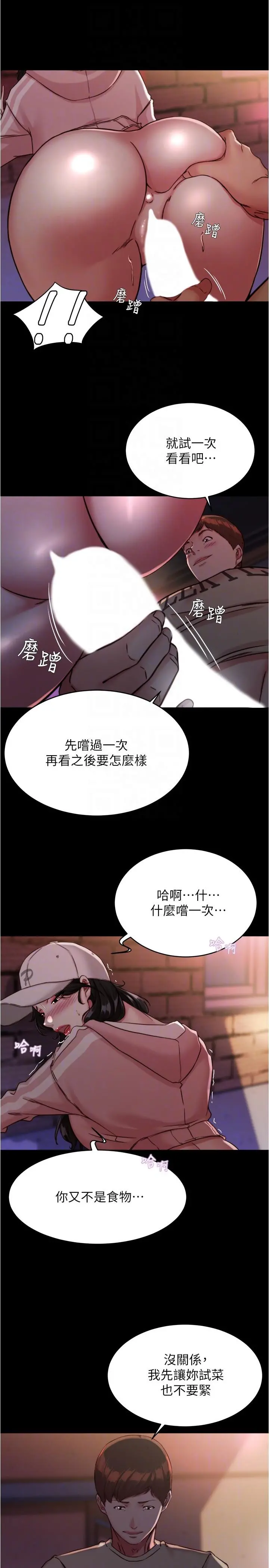 小裤裤笔记 - 第123话-呃啊…不能放进来 - page 22