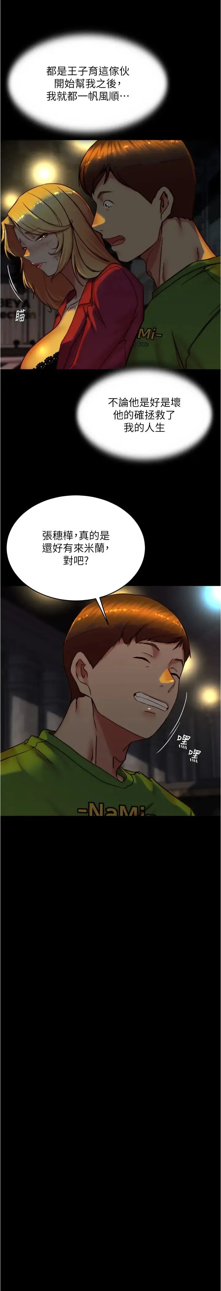 小裤裤笔记 - 第166話-可以插進去嗎? - page 20