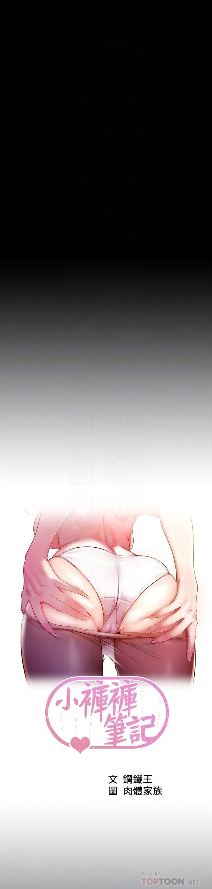 小裤裤笔记 - 第76话-无所不能的内裤笔记 - page 4