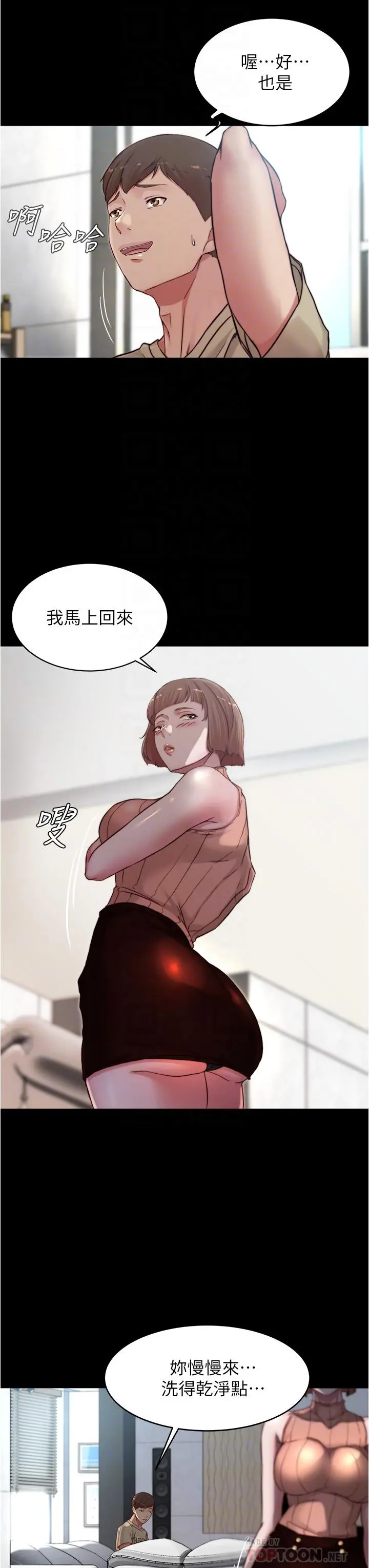 小裤裤笔记 - 第76话-无所不能的内裤笔记 - page 8