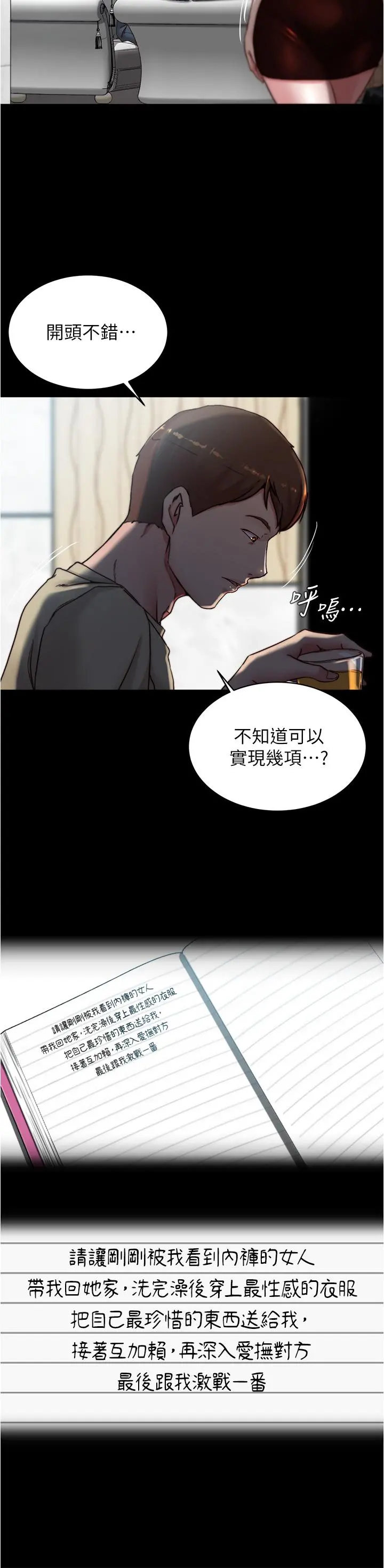 小裤裤笔记 - 第76话-无所不能的内裤笔记 - page 9