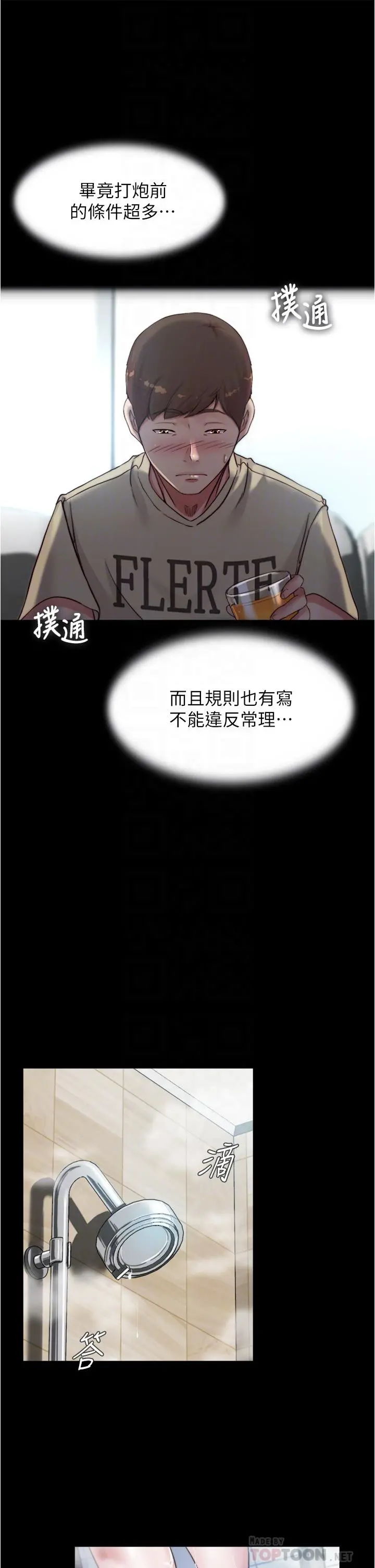 小裤裤笔记 - 第76话-无所不能的内裤笔记 - page 10