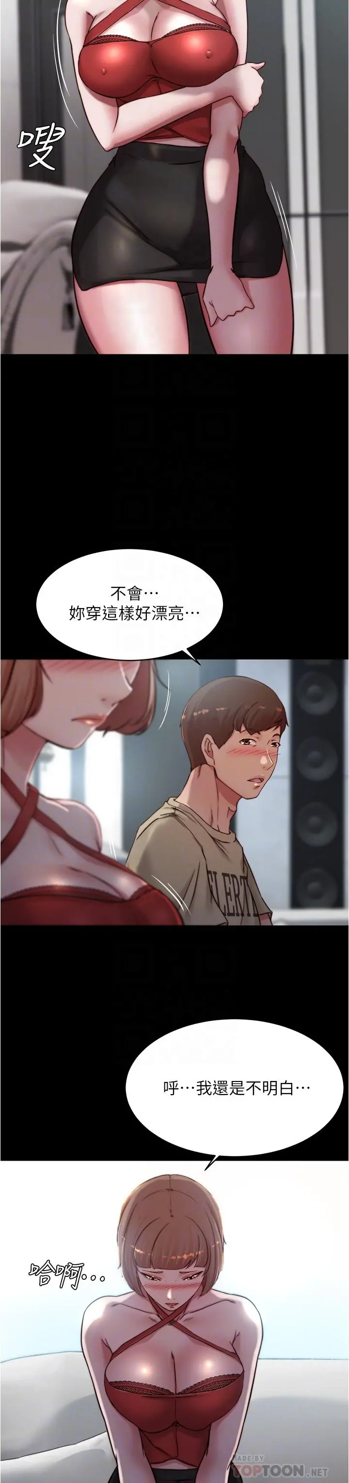 小裤裤笔记 - 第76话-无所不能的内裤笔记 - page 12