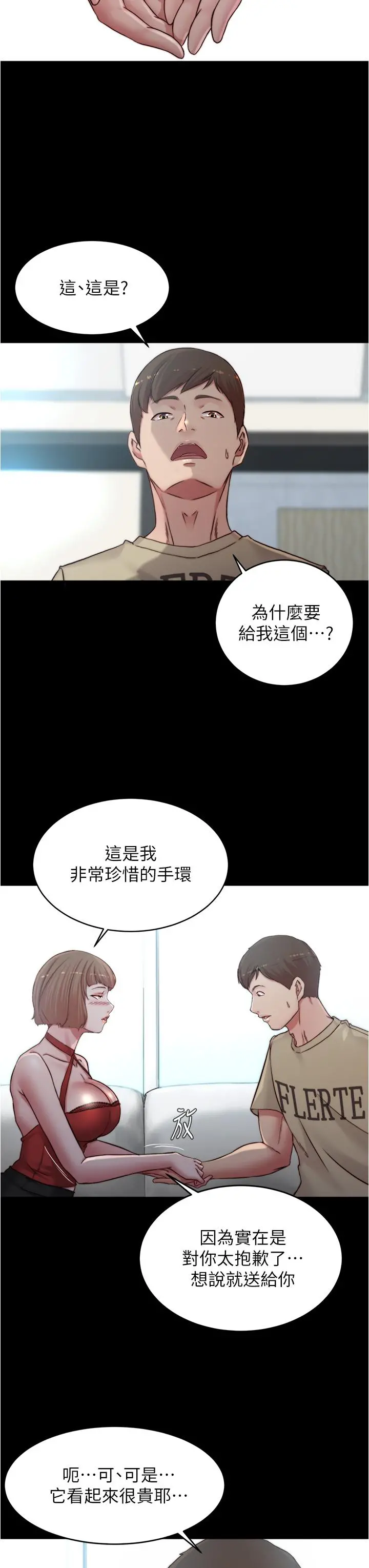 小裤裤笔记 - 第76话-无所不能的内裤笔记 - page 17
