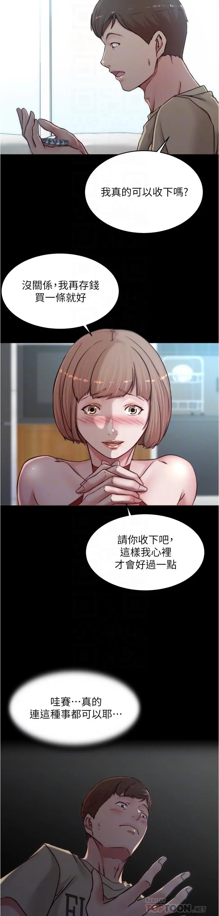 小裤裤笔记 - 第76话-无所不能的内裤笔记 - page 18