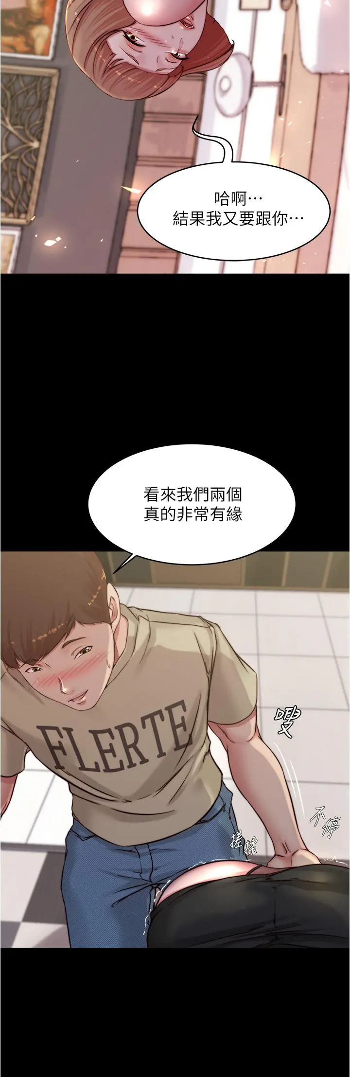 小裤裤笔记 - 第76话-无所不能的内裤笔记 - page 29