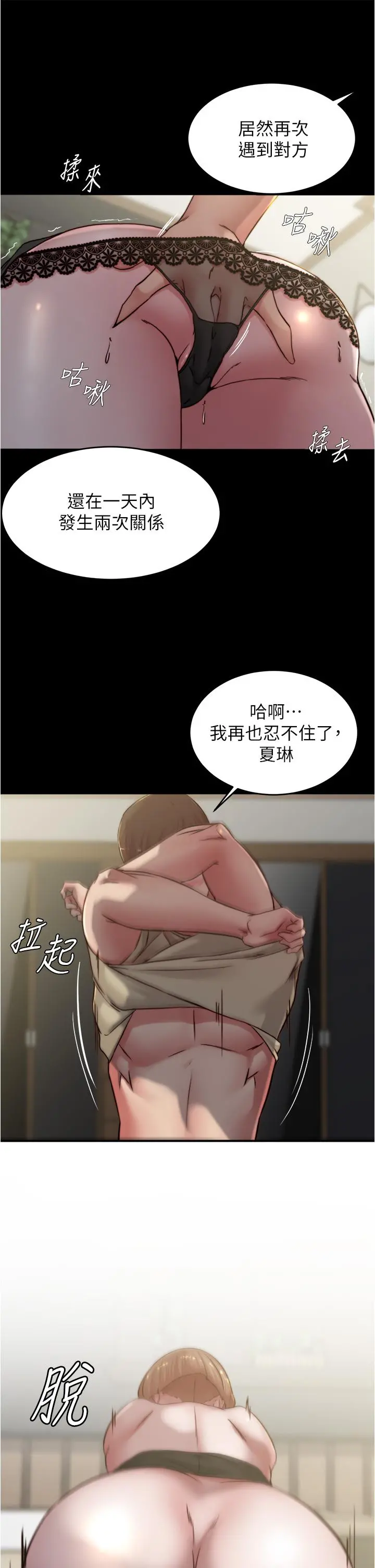 小裤裤笔记 - 第76话-无所不能的内裤笔记 - page 30