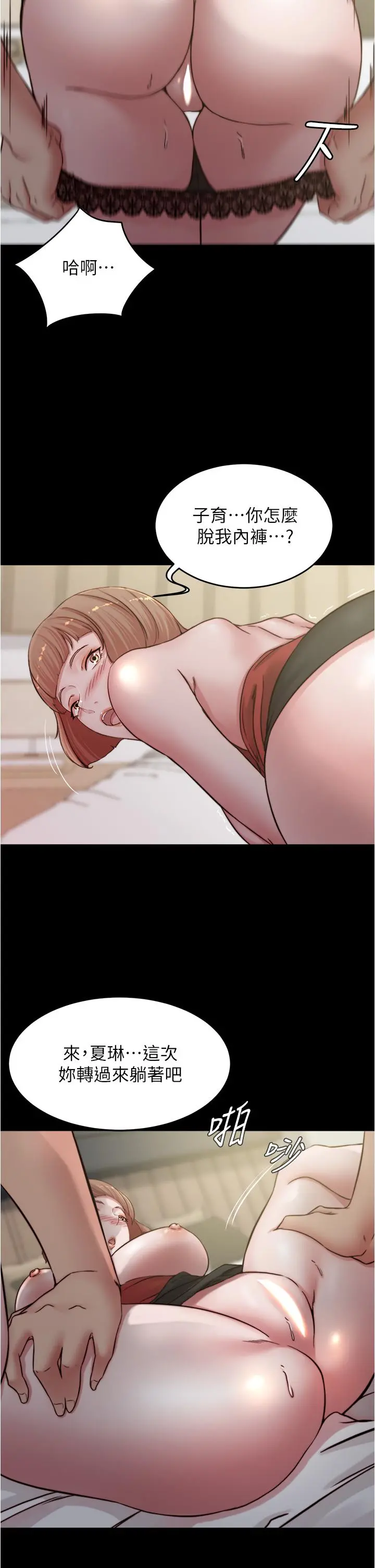 小裤裤笔记 - 第76话-无所不能的内裤笔记 - page 31