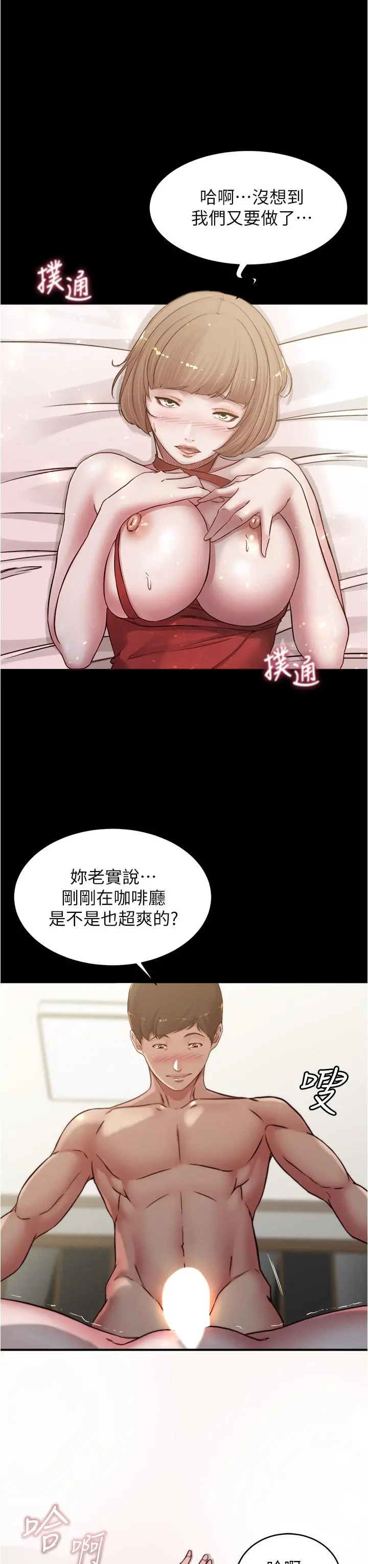 小裤裤笔记 - 第76话-无所不能的内裤笔记 - page 32